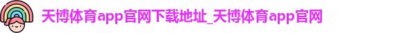 天博官网网址